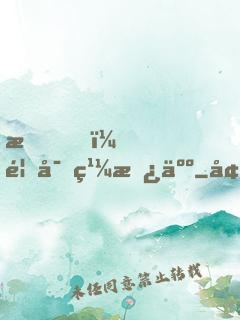 我，首富繼承人